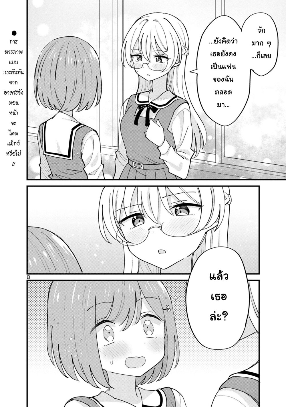 Suki na Onnanoko ga Watashi ni Dake Naze ka Kibishi 17 (8)