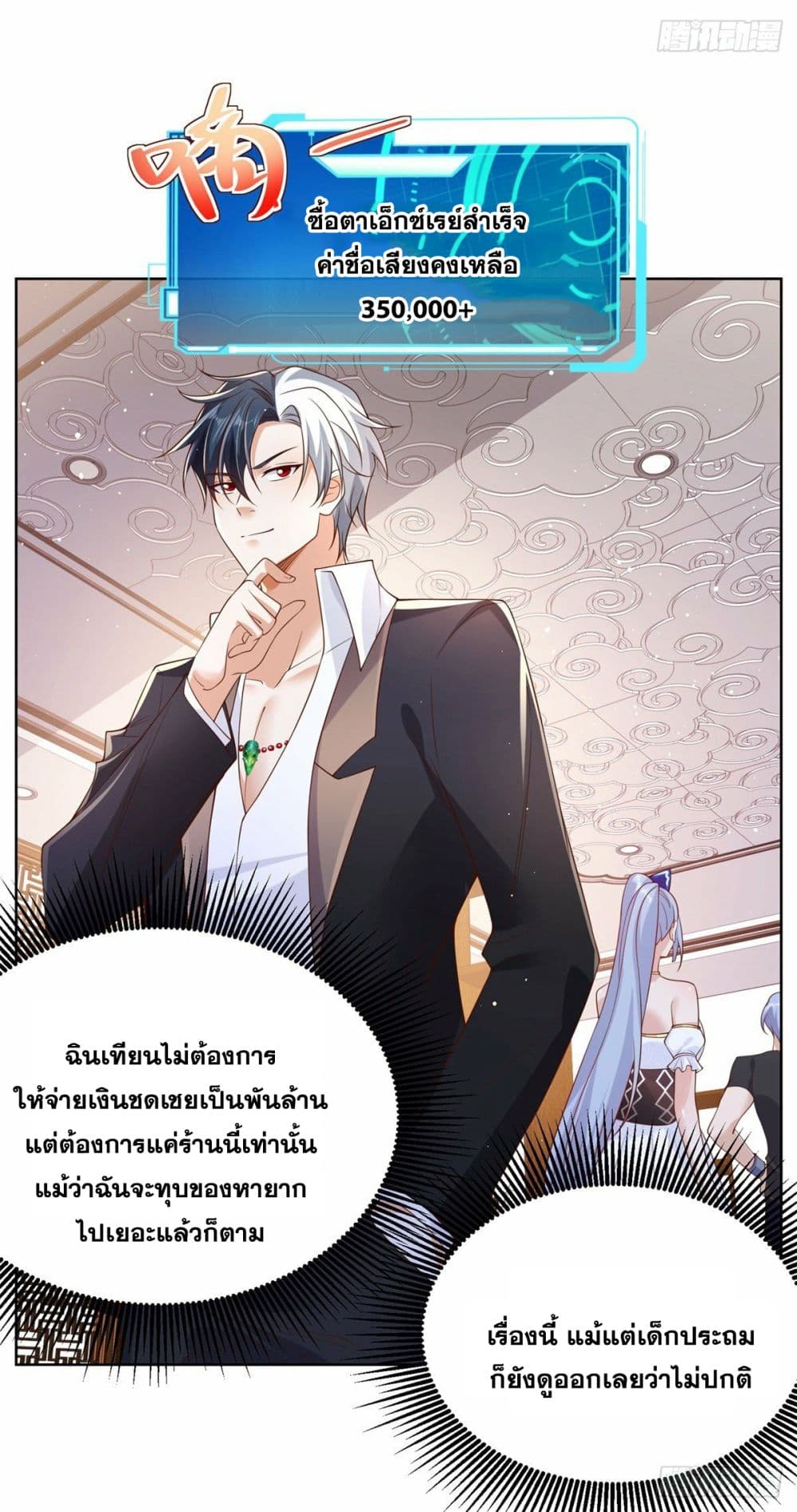 Sorry, I’m A Villain ตอนที่ 20 (24)