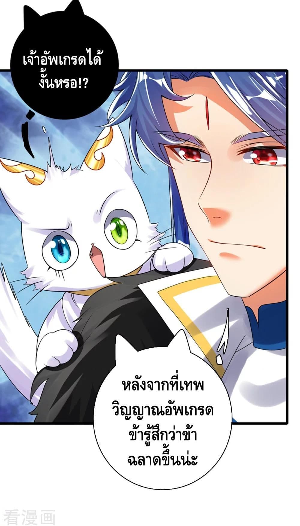 Harmonious Emperor is respected ตอนที่ 108 (12)