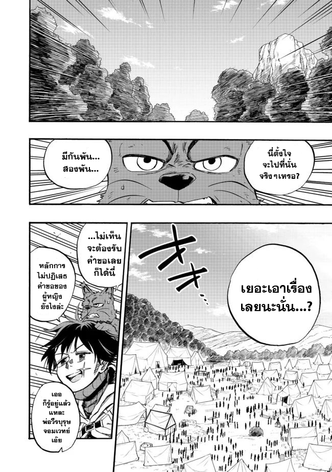 Eiyuu Majutsushi wa Nonbiri Kurashitai นักเวทย์ผู้กอบกู้โลกอยากใช้ชีวิตสโลว์ไลฟ์ ตอนที่ 1 (25)