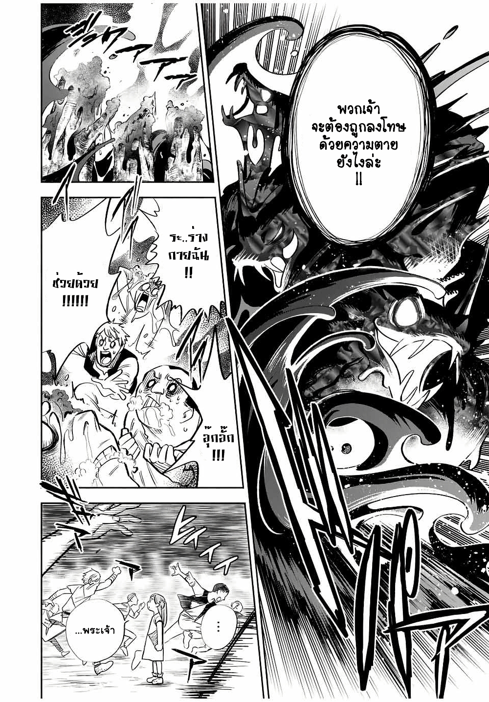 Fuguushoku Kanteishi ga Jitsu wa Saikyou datta ตอนที่ 30.1 (9)