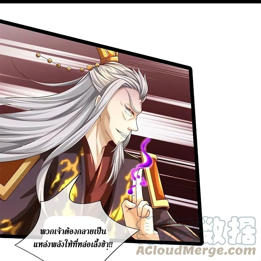 Sky Sword God ตอนที่ 578 (20)