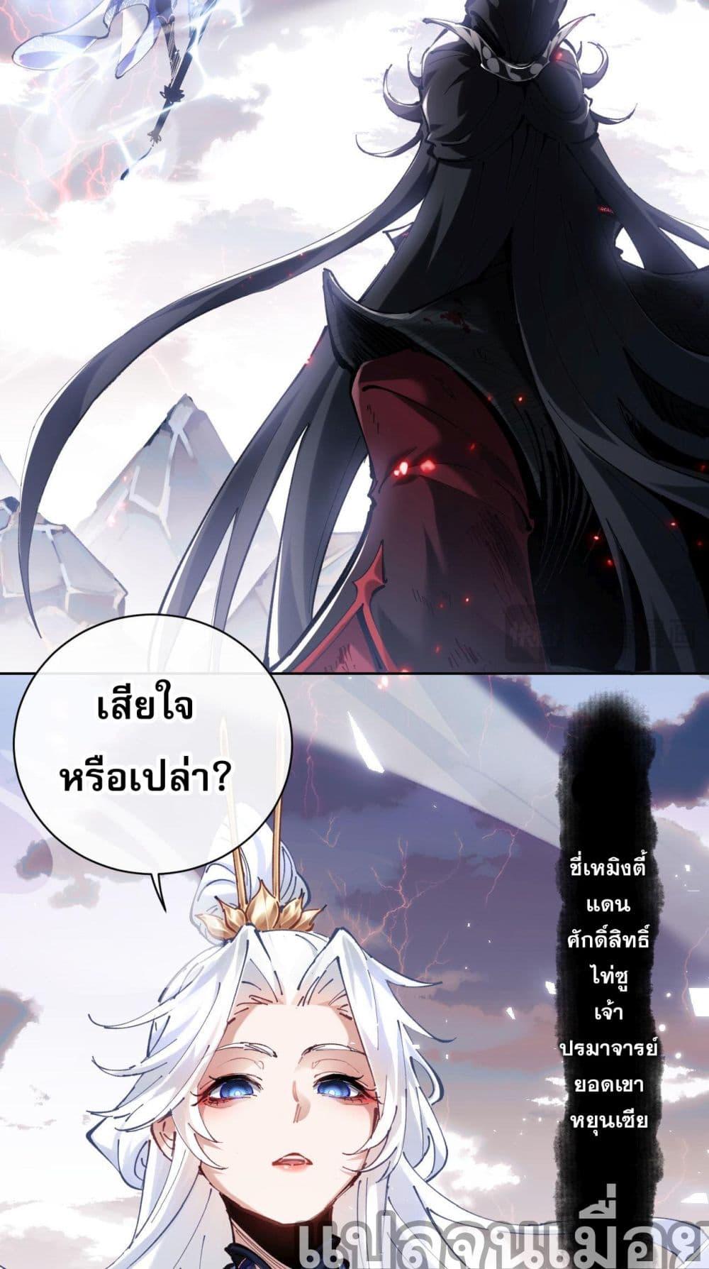 อาจารย์ ศิษย์บ้าขอกบฎนะขอรับ ตอนที่ 1 (4)