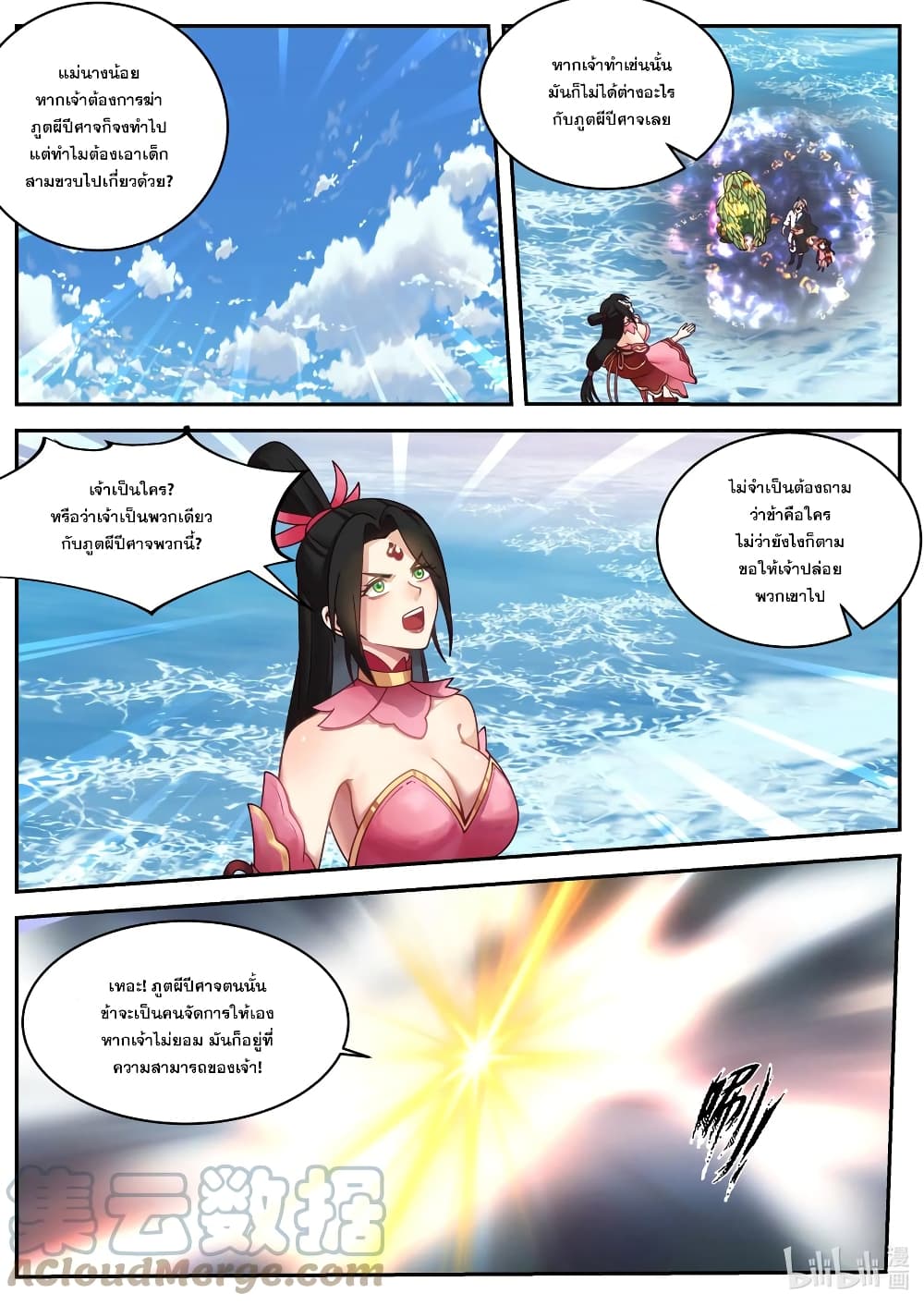 Martial God Asura 452 (2)