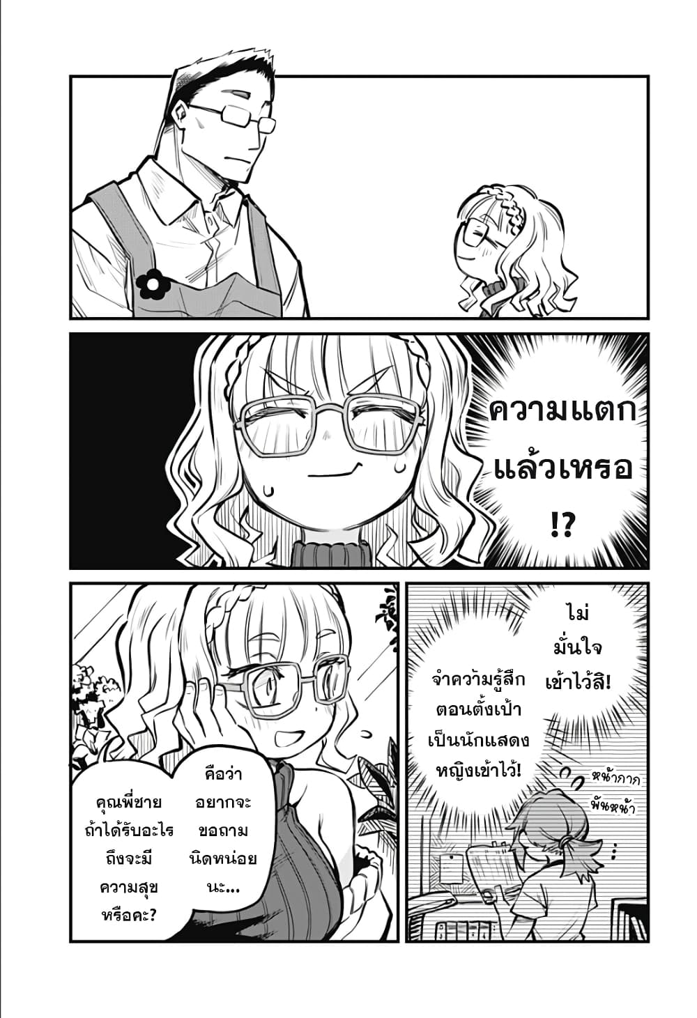 Koibito Ijou Yuujin Miman ตอนที่ 7 (5)