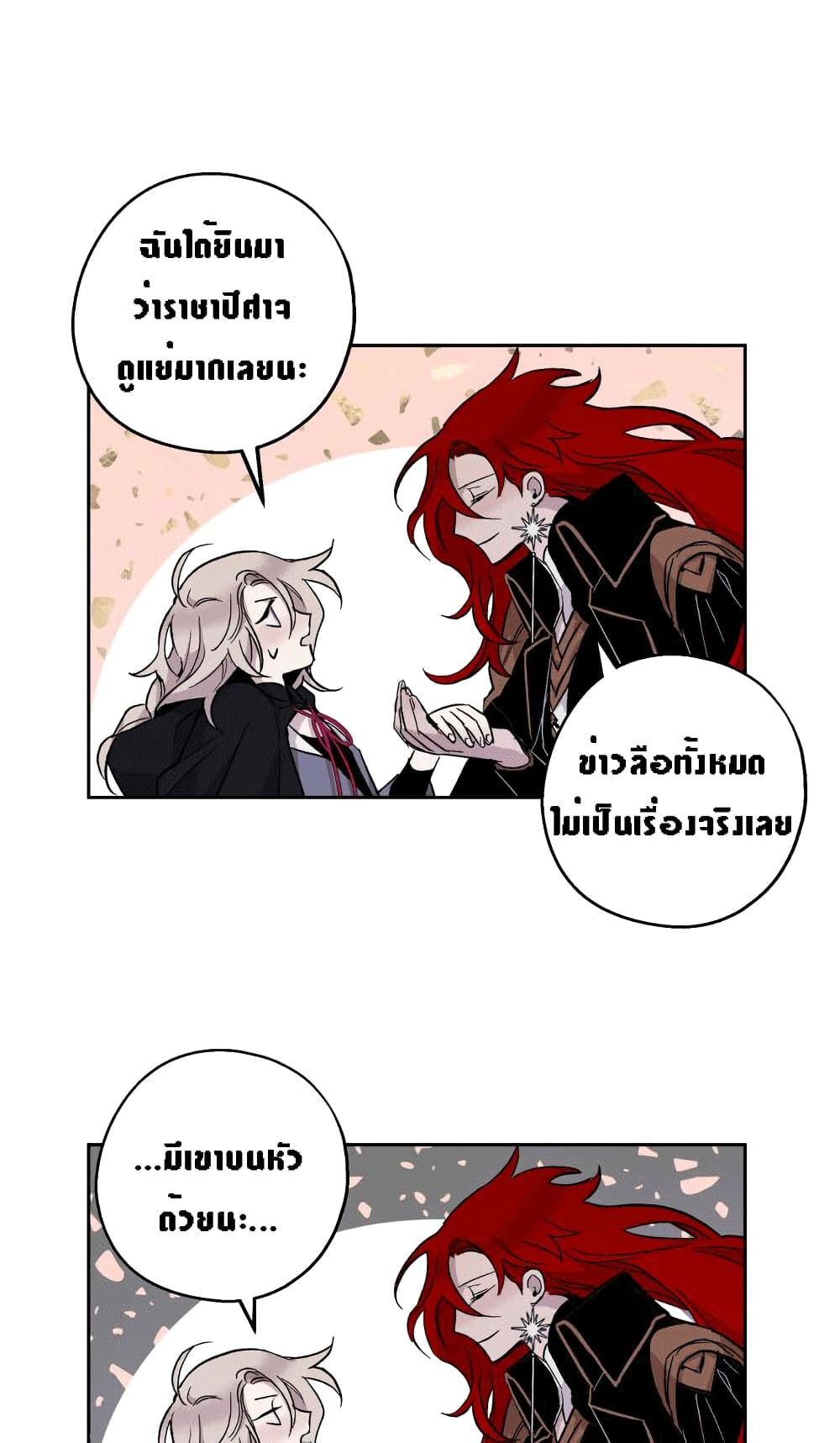 The Dark Lord’s Confession ตอนที่ 3 (8)