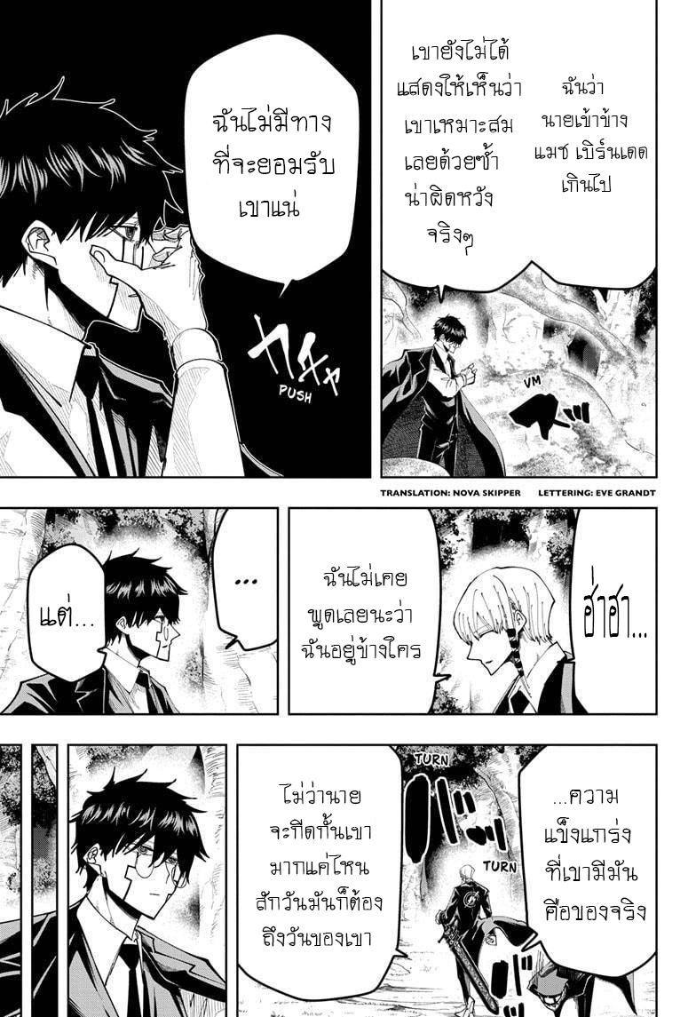 Mashle Magic and Muscles ตอนที่73 (3)