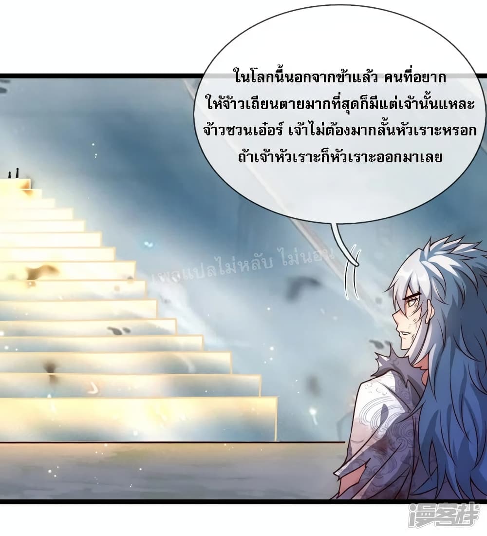 Returning to take revenge of the God Demon King ตอนที่ 61 (19)