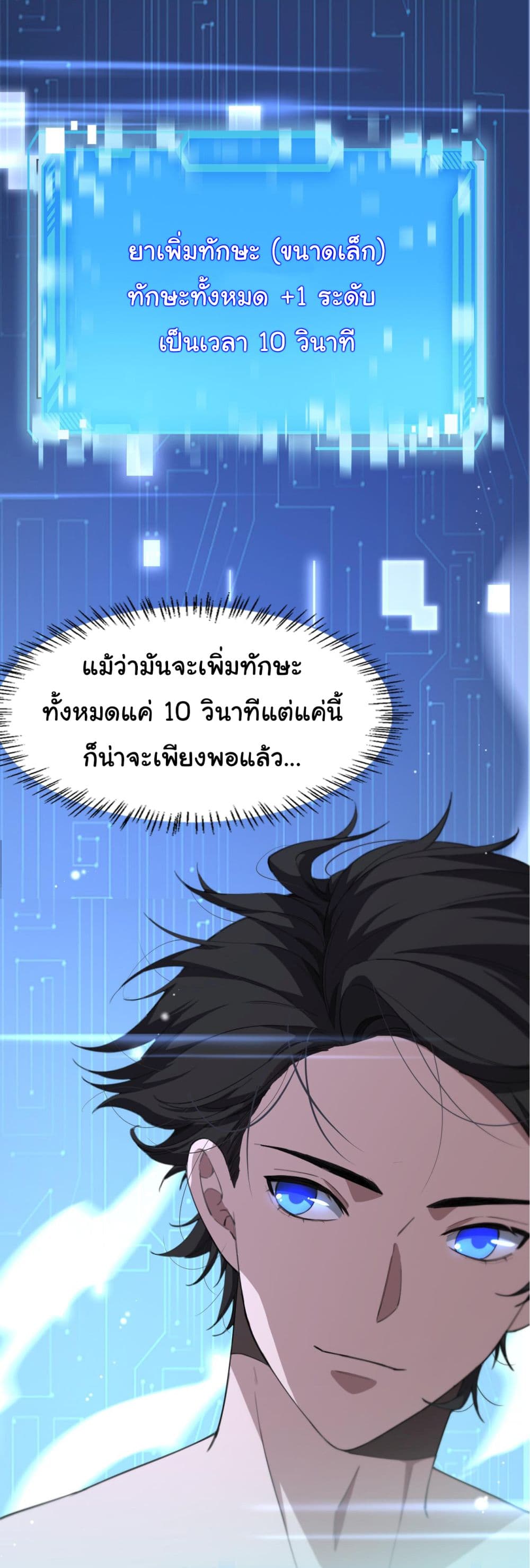 Dr.Lingran’s Ultimate System ตอนที่ 181 (4)