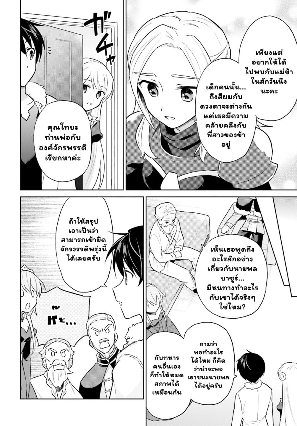 In Another World With My Smartphone ไปต่างโลกกับสมาร์ทโฟน ตอนที่ 42.2 (3)