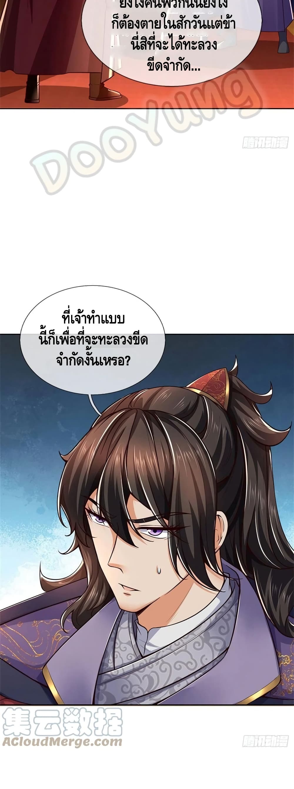 Way of Domination ตอนที่ 69 (13)