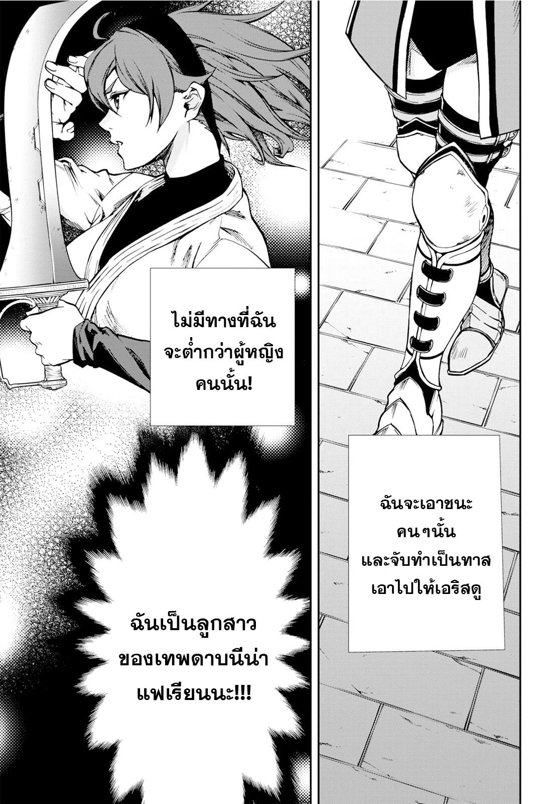 Mushoku Tensei ตอนที่ 67 (14)