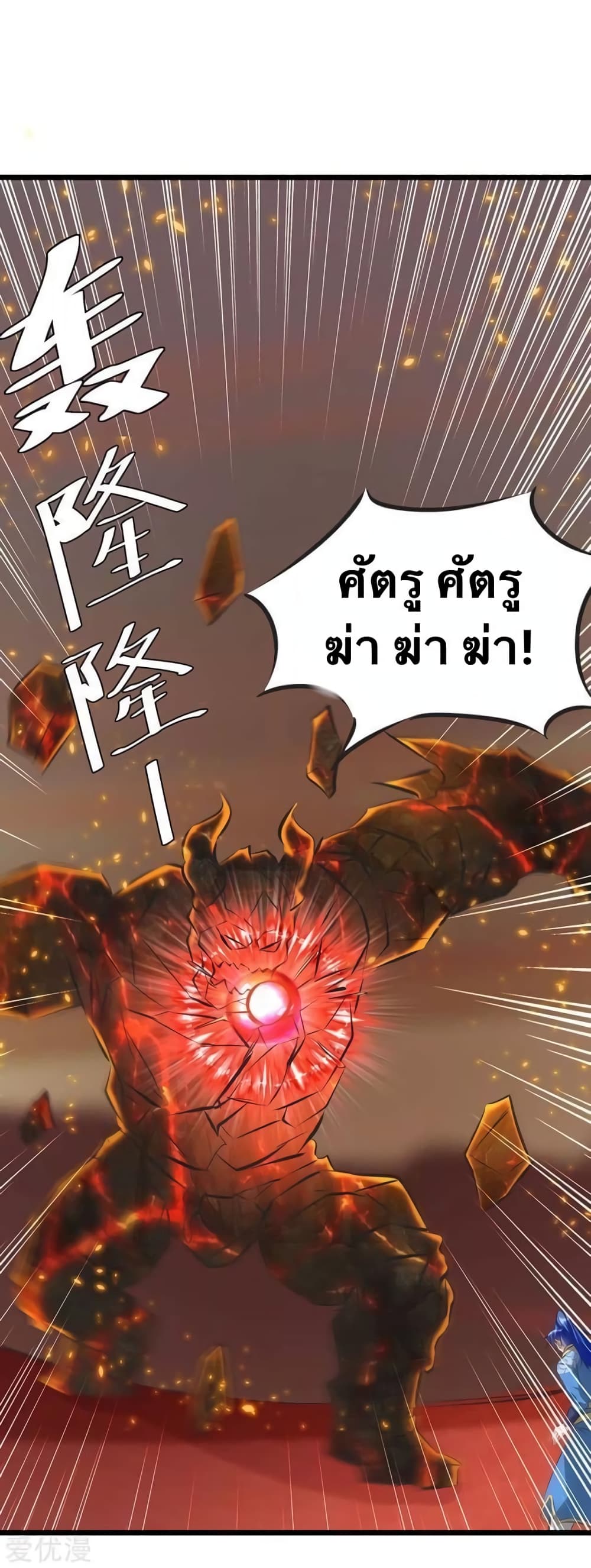 Strongest Leveling ตอนที่ 188 (16)