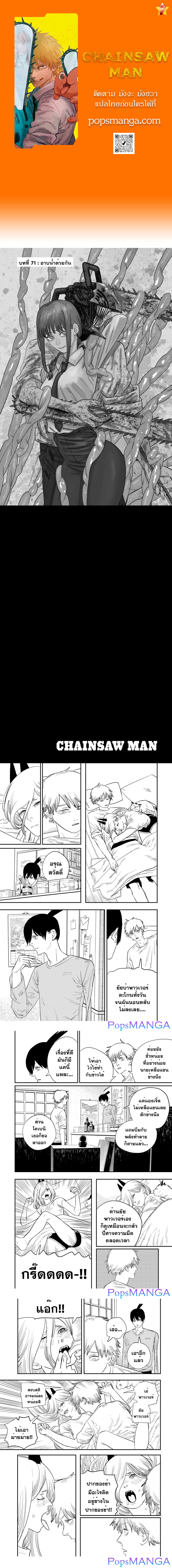 Chainsaw Man 71 (1)