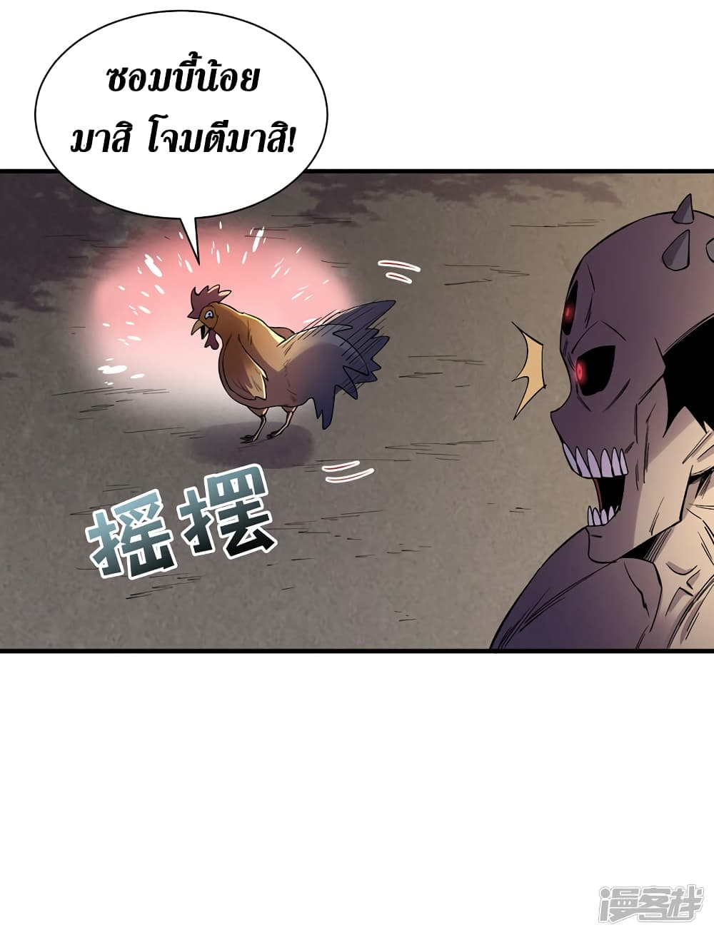 The Last Hero ตอนที่ 96 (7)