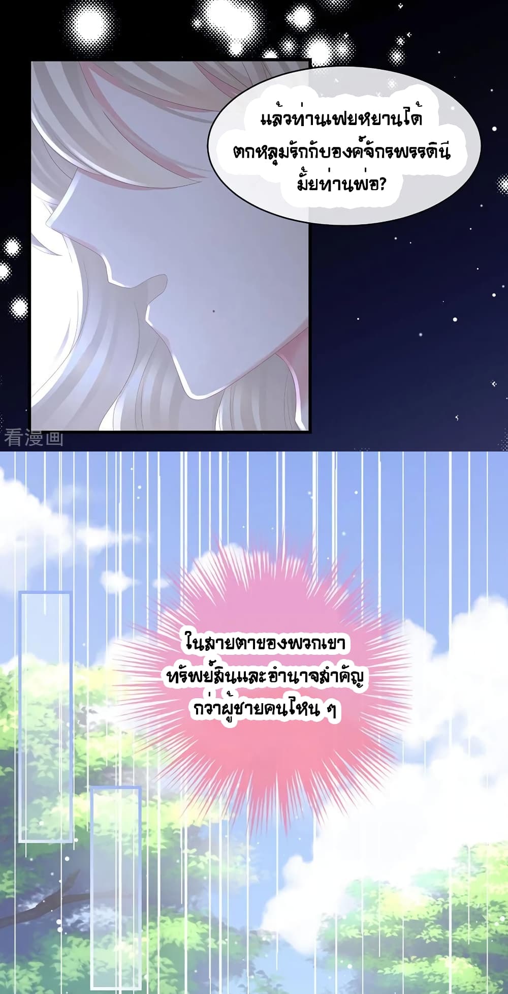 Empress’s Harem ตอนที่ 45 (18)