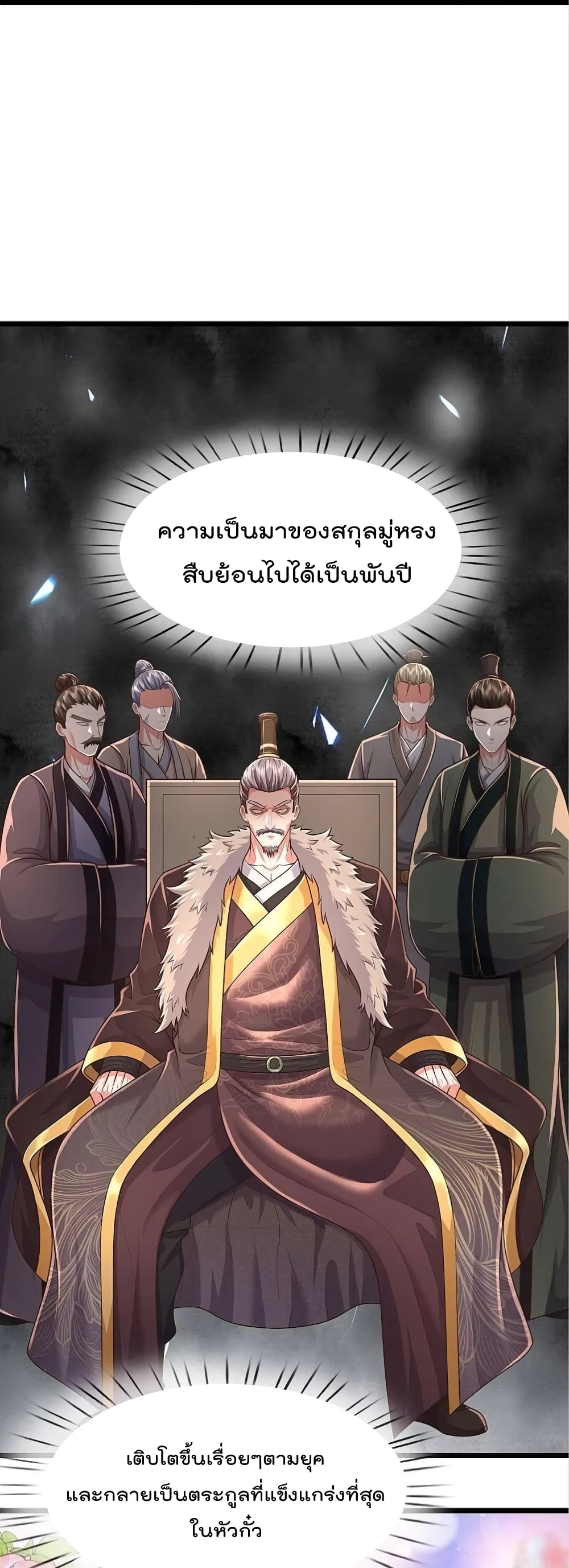 I’m The Great Immortal ข้านี่แหละ ราชันอมตะผู้ยิ่งใหญ่ ตอนที่ 445 (25)