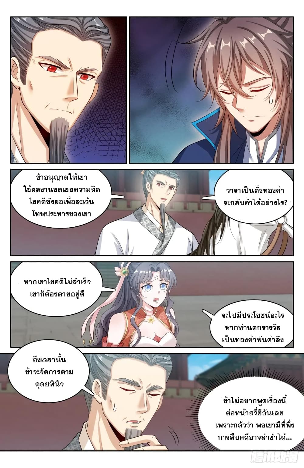 Nightwatcher ตอนที่ 169 (12)