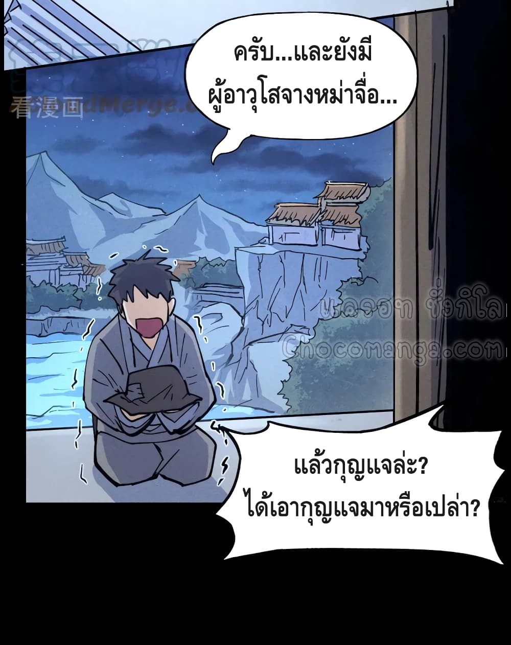 The Strongest Emperor ตอนที่ 88 (39)