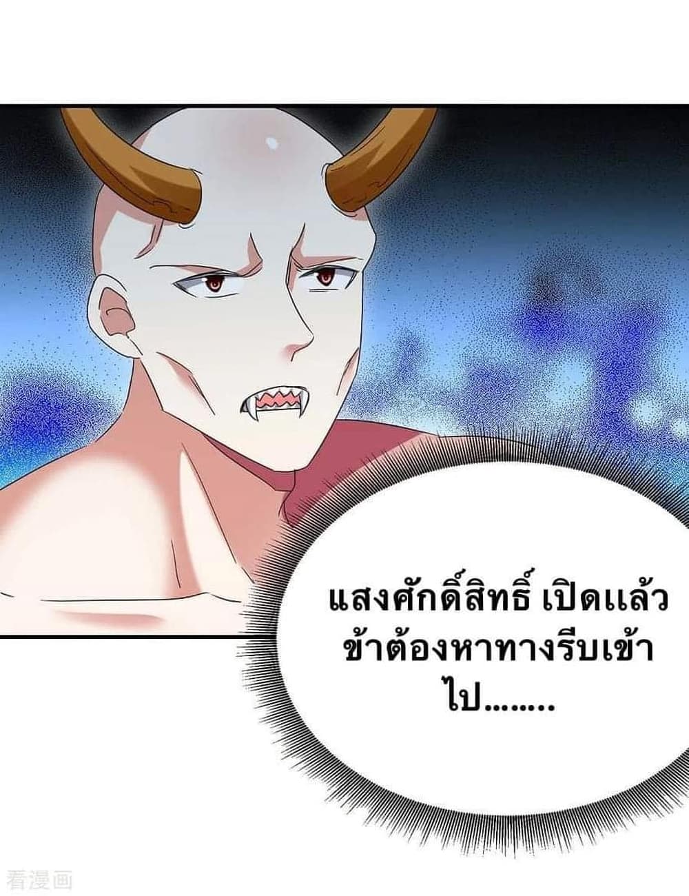 Strongest Leveling ตอนที่ 258 (2)