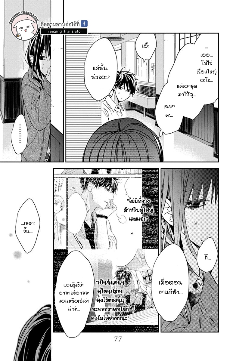 Tsuiraku JK to Haijin Kyoushi Ch.29 [TH] (21)