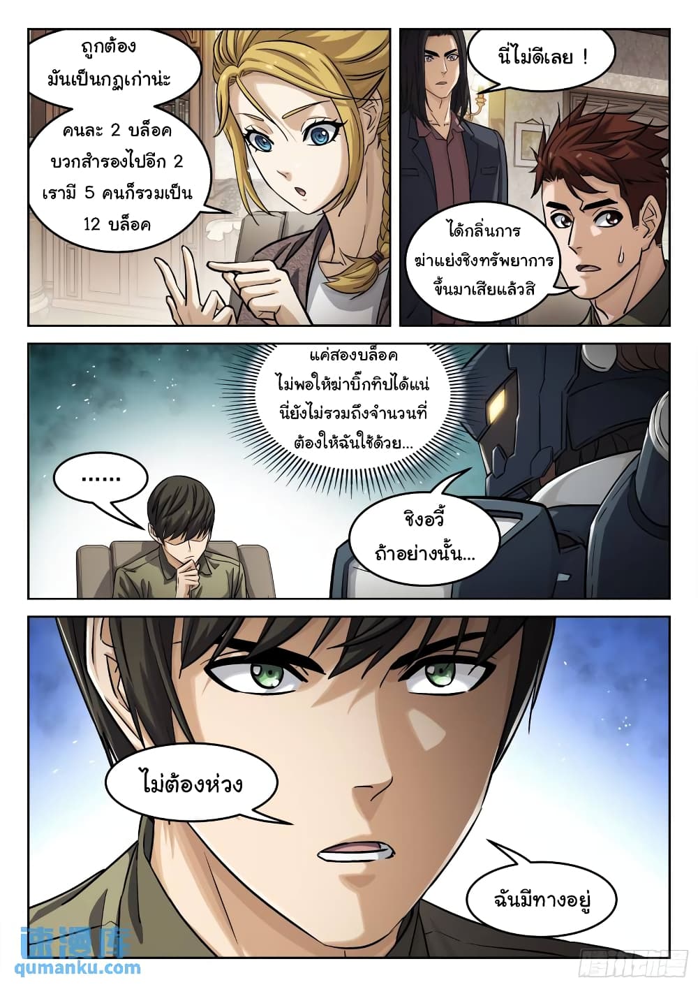 Beyond The Sky ตอนที่ 109 (6)