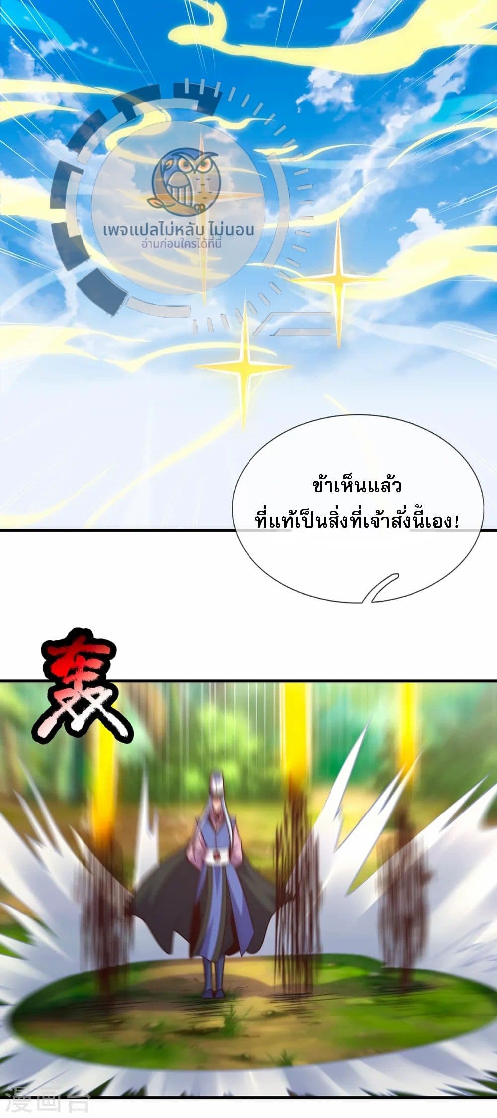 Returning to take revenge of the God Demon King ตอนที่ 86 (5)