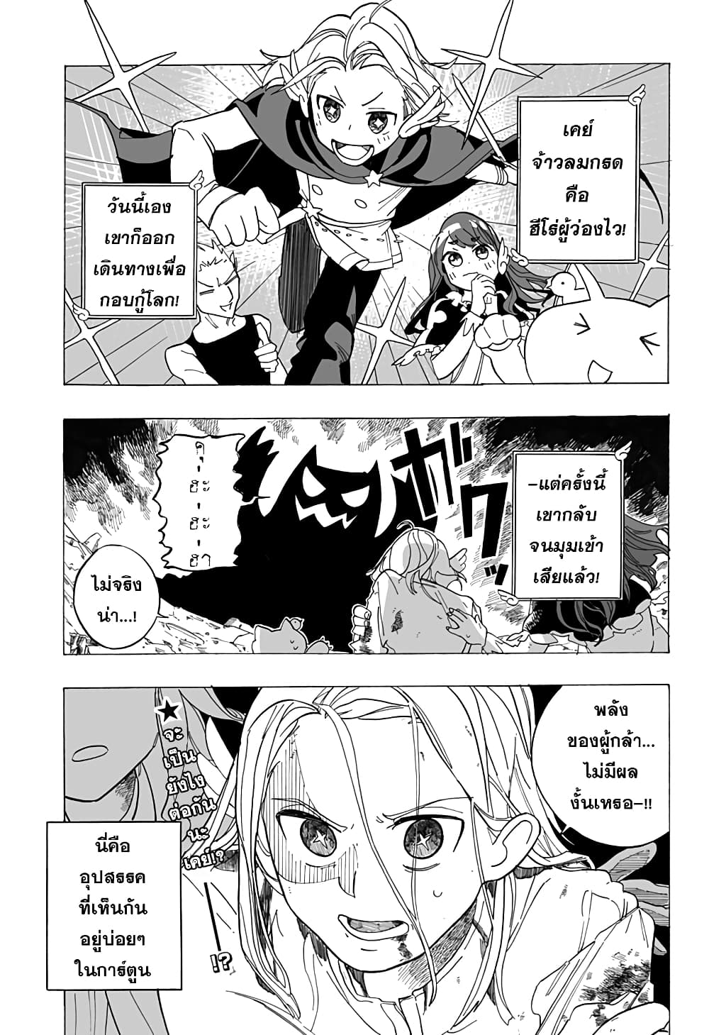 Hero Complex ตอนที่ 1 (8)