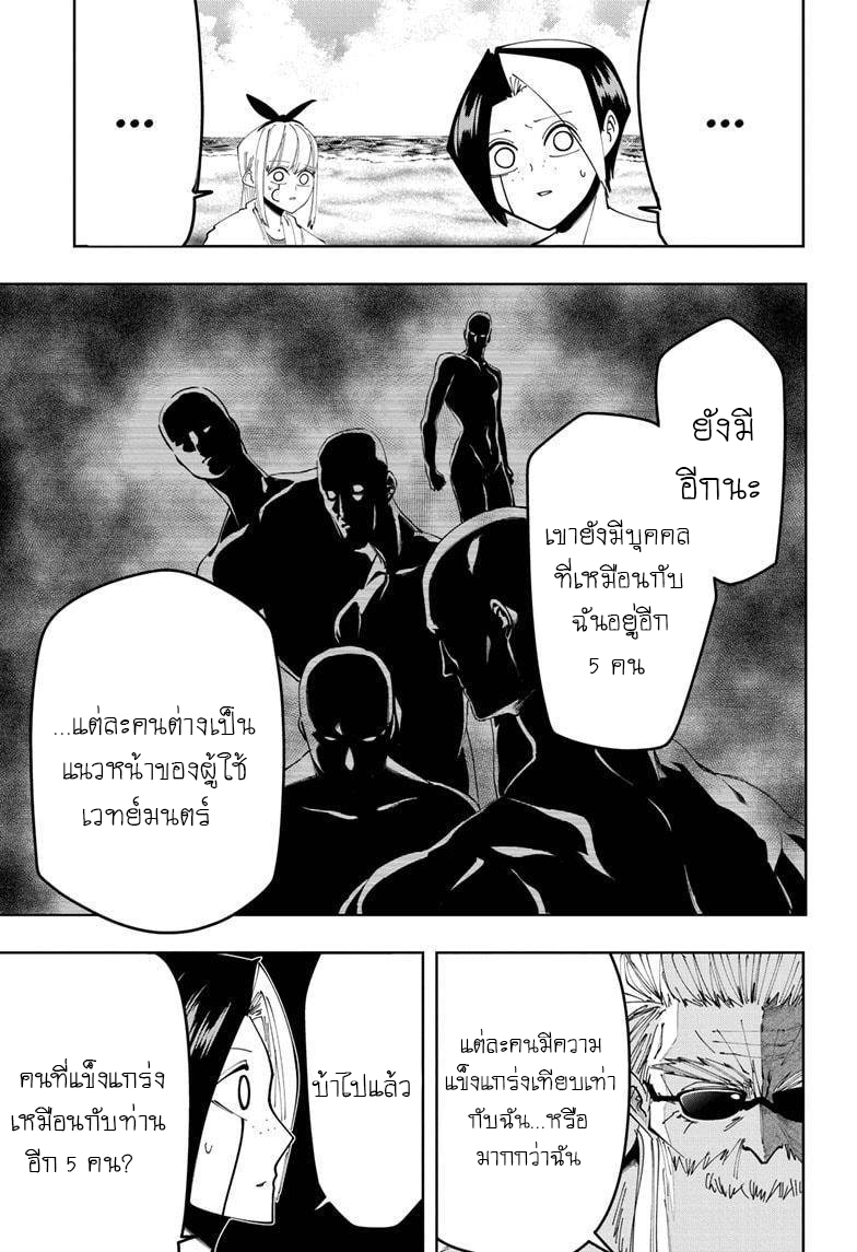 Mashle Magic and Muscles ตอนที่73 (13)