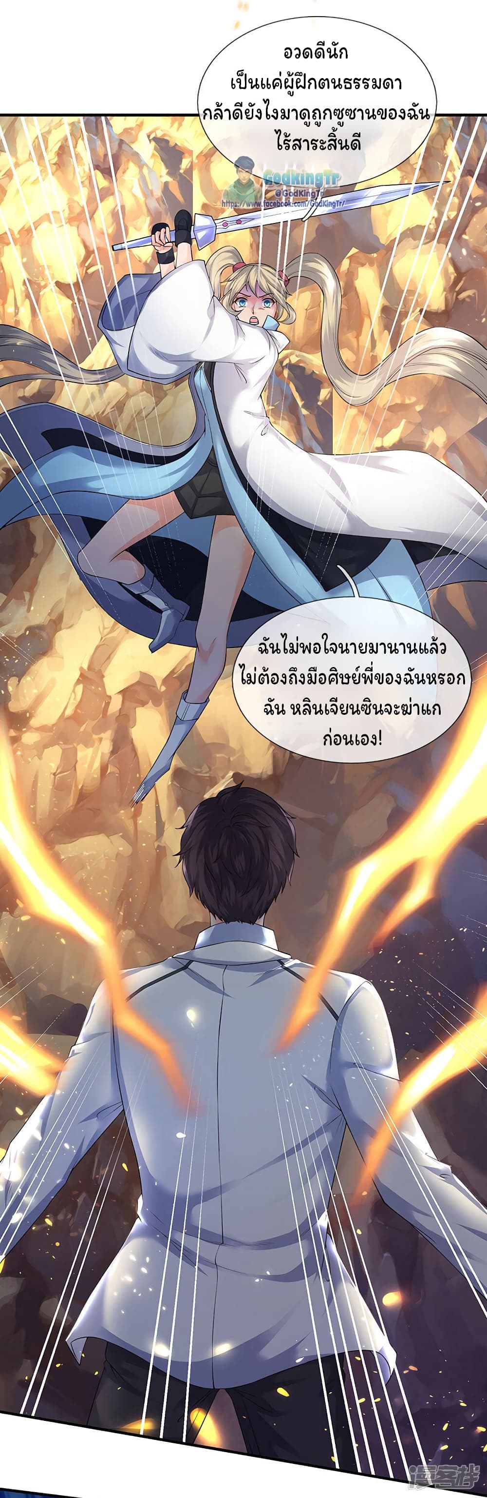 Eternal god King ตอนที่ 129 (18)