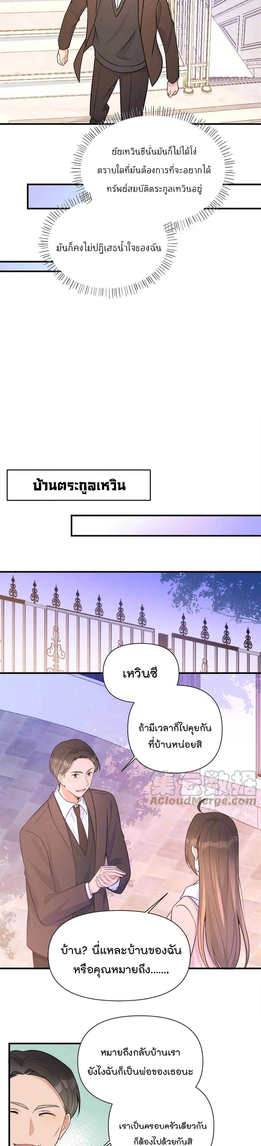 Remember Me ตอนที่ 90 (9)