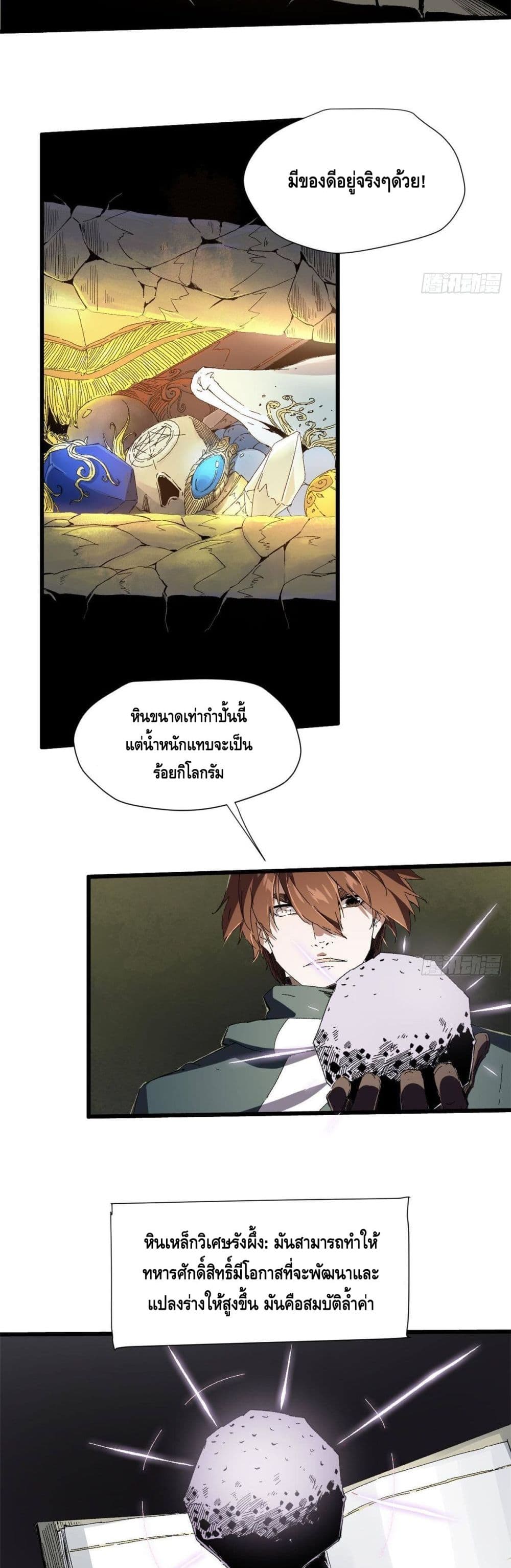 Eternal Kingdom ตอนที่ 23 (14)