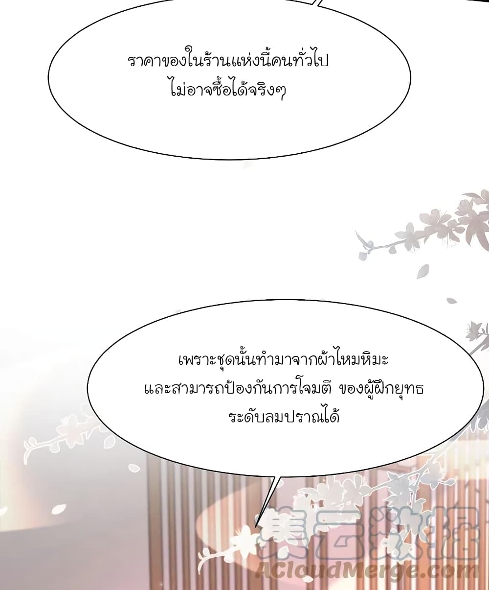 The Strongest Peach Blossom ราชาดอกไม้อมตะ ตอนที่ 250 (17)