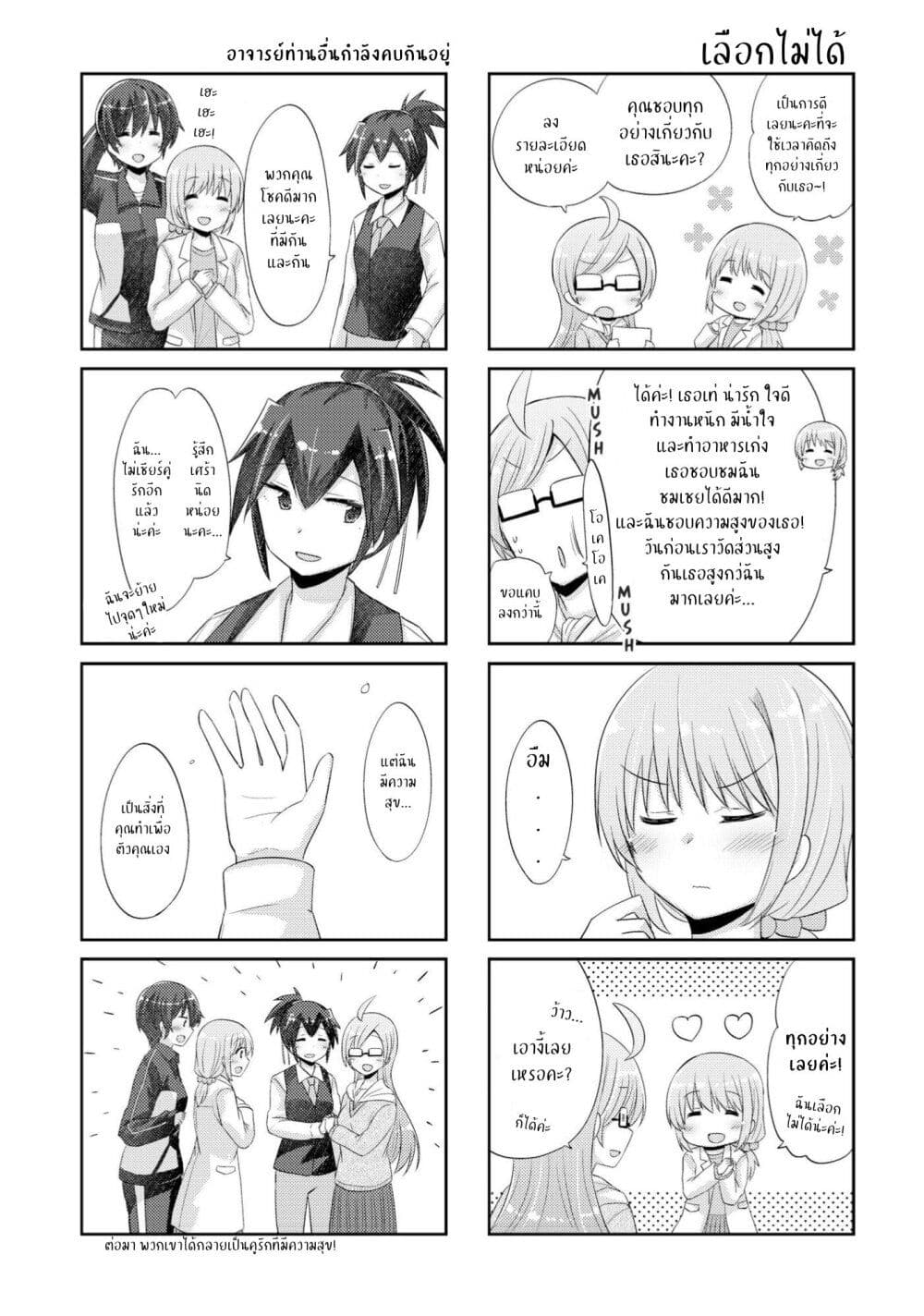 Hayama Sensei To Terano Sensei Ha Tsukiatteiru 24.5 (8)