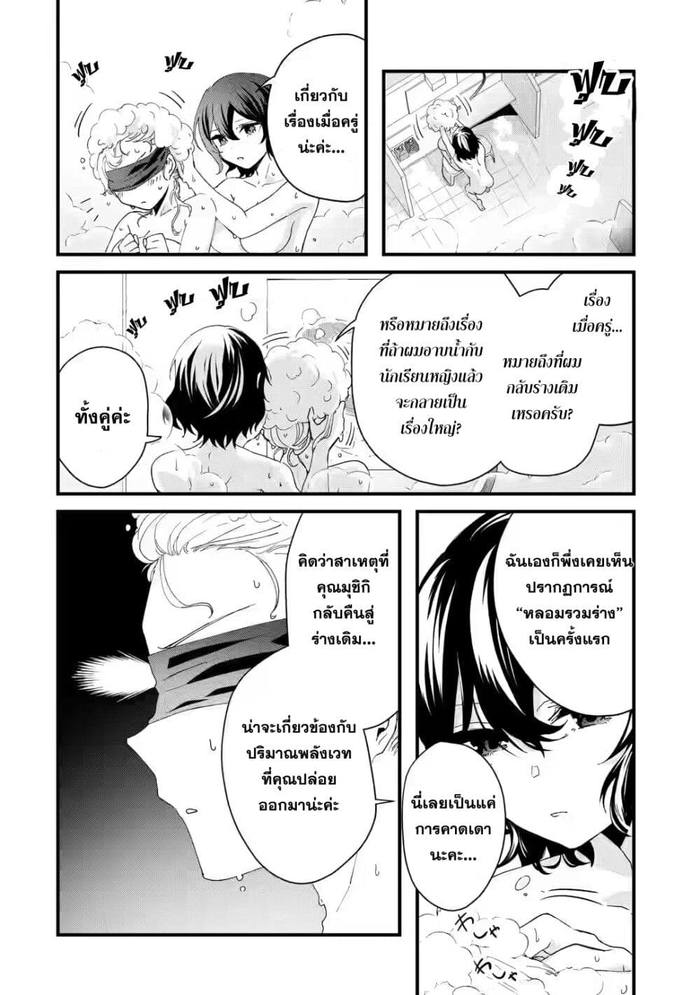 King’s Proposal ตอนที่ 6 (10)