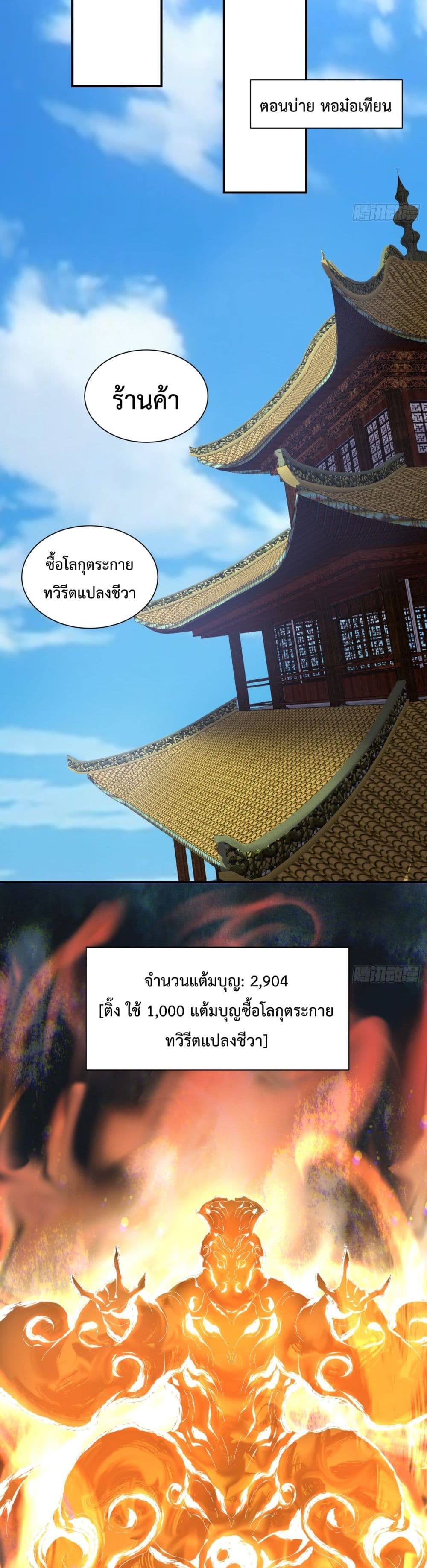 My Disciples Are All Villains ตอนที่ 9 (14)