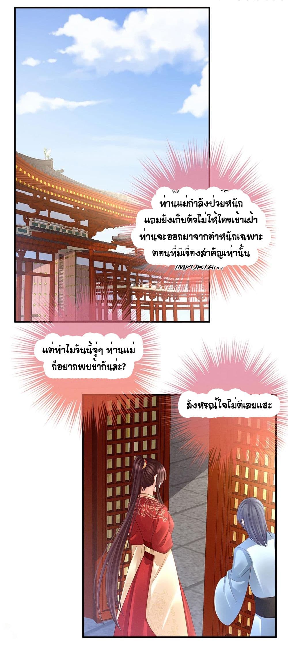 Empress’s Harem ตอนที่ 24 (7)