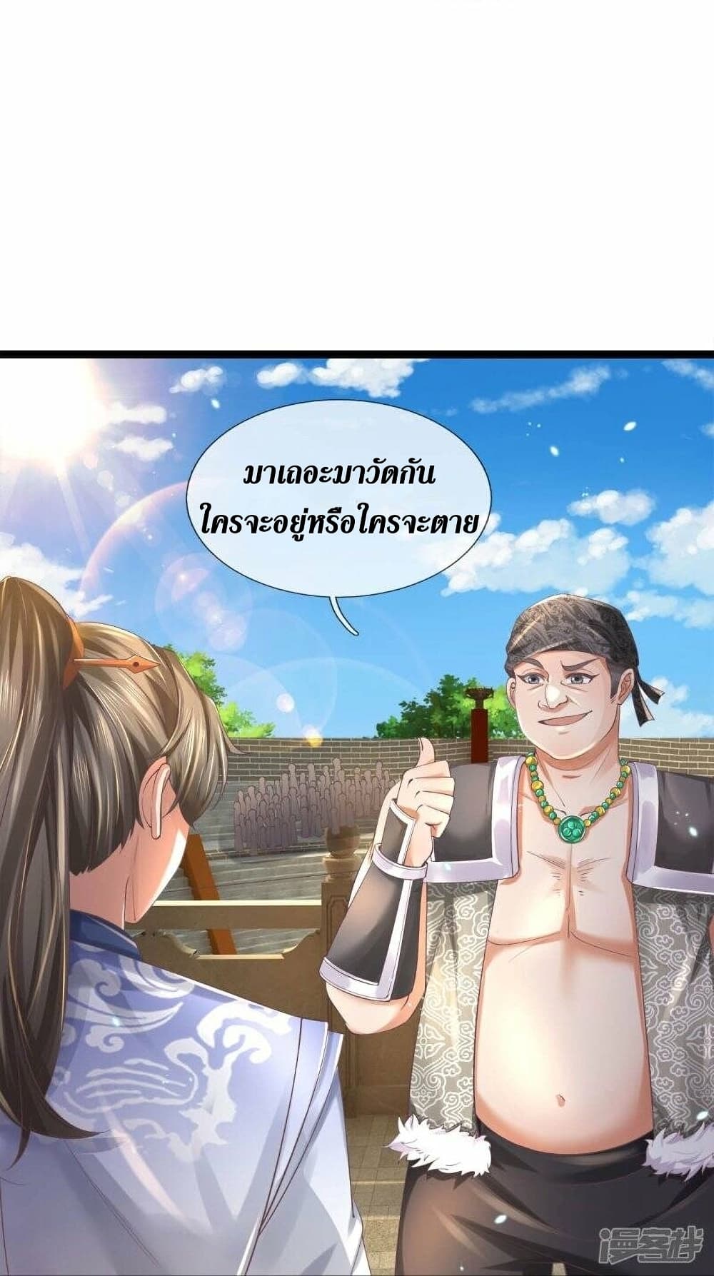 Sky Sword God ตอนที่ 488 (31)