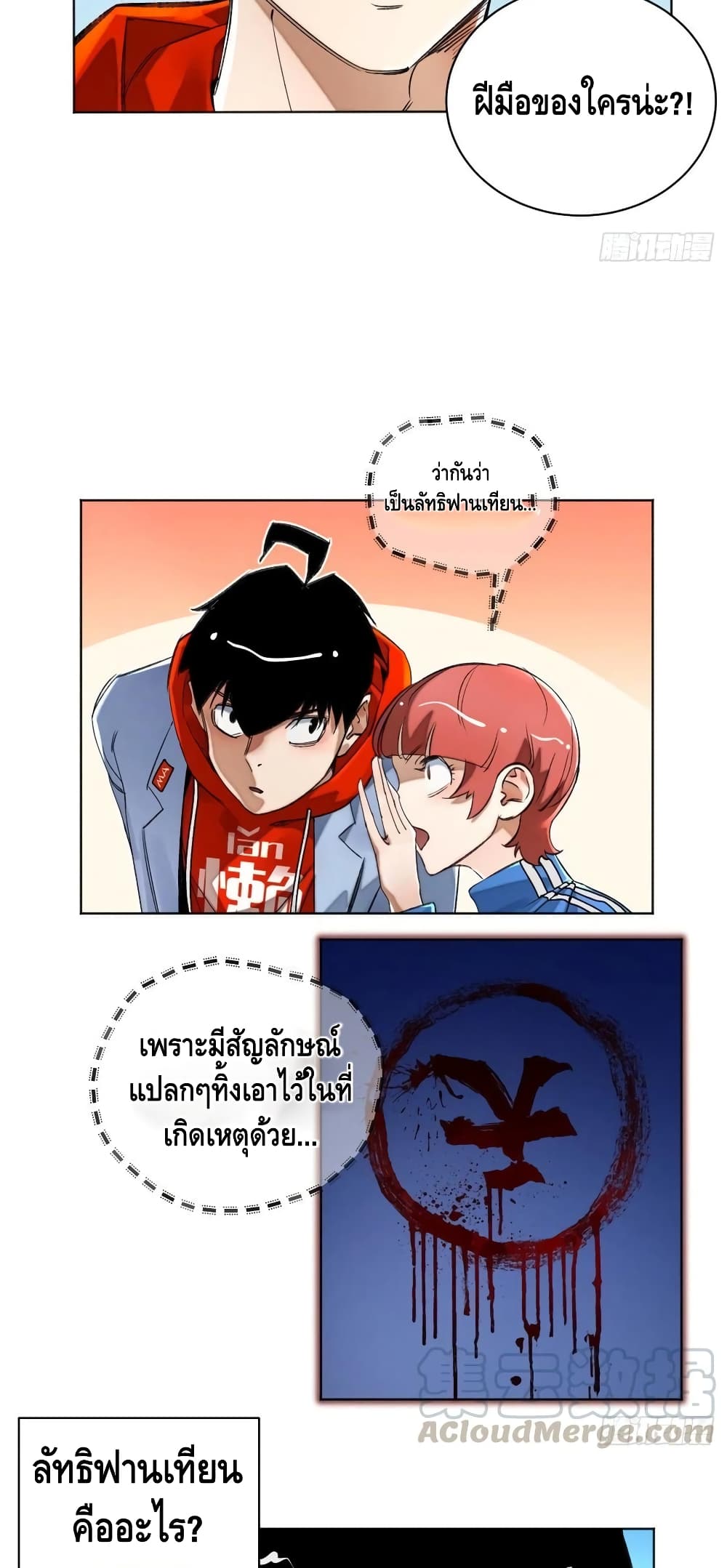 Tomorrow’s Oisaster ตอนที่ 36 (15)