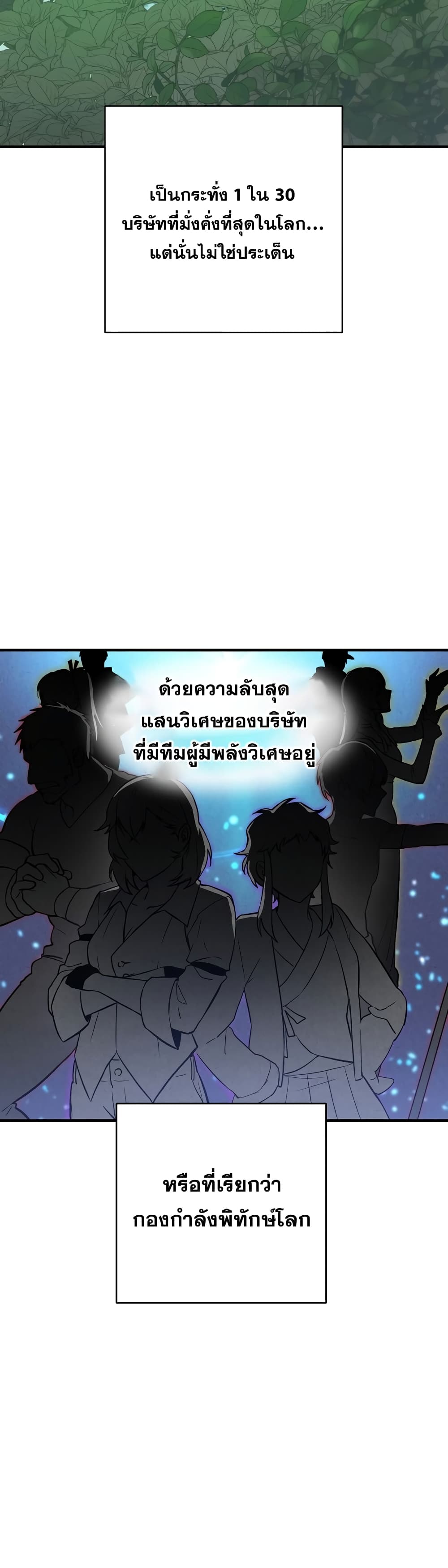 Cursed Manager's Regression ตอนที่ 4 (35)