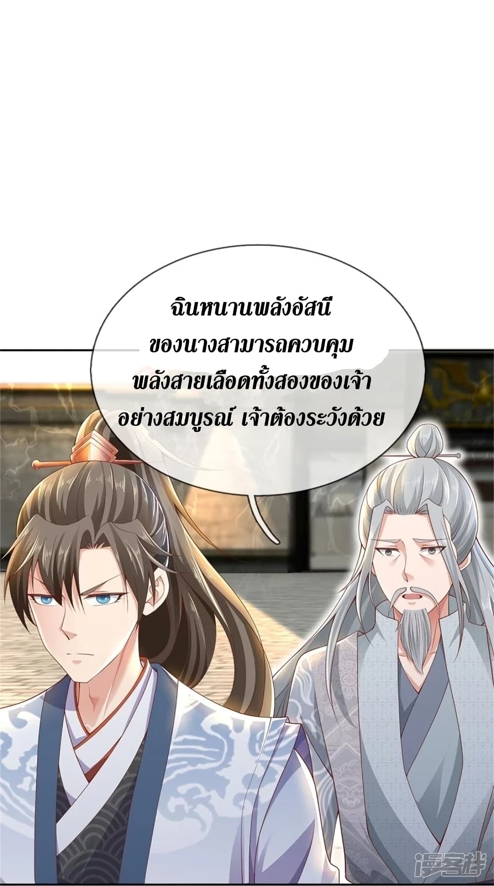 Sky Sword God ตอนที่ 443 (12)