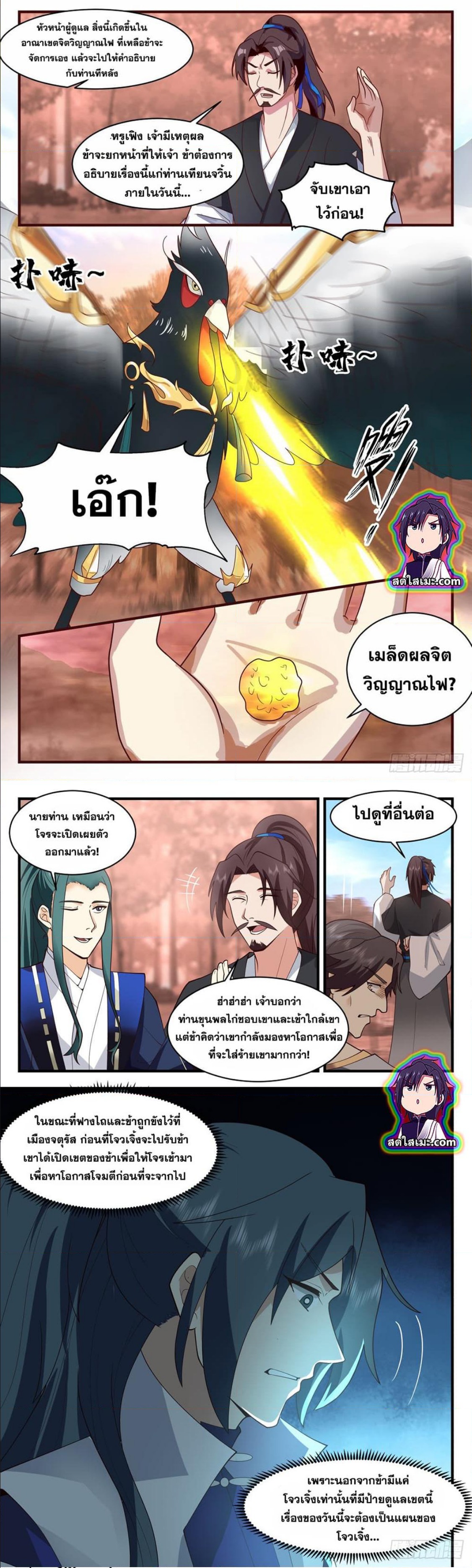 Martial Peak เทพยุทธ์เหนือโลก ตอนที่ 2593 (4)