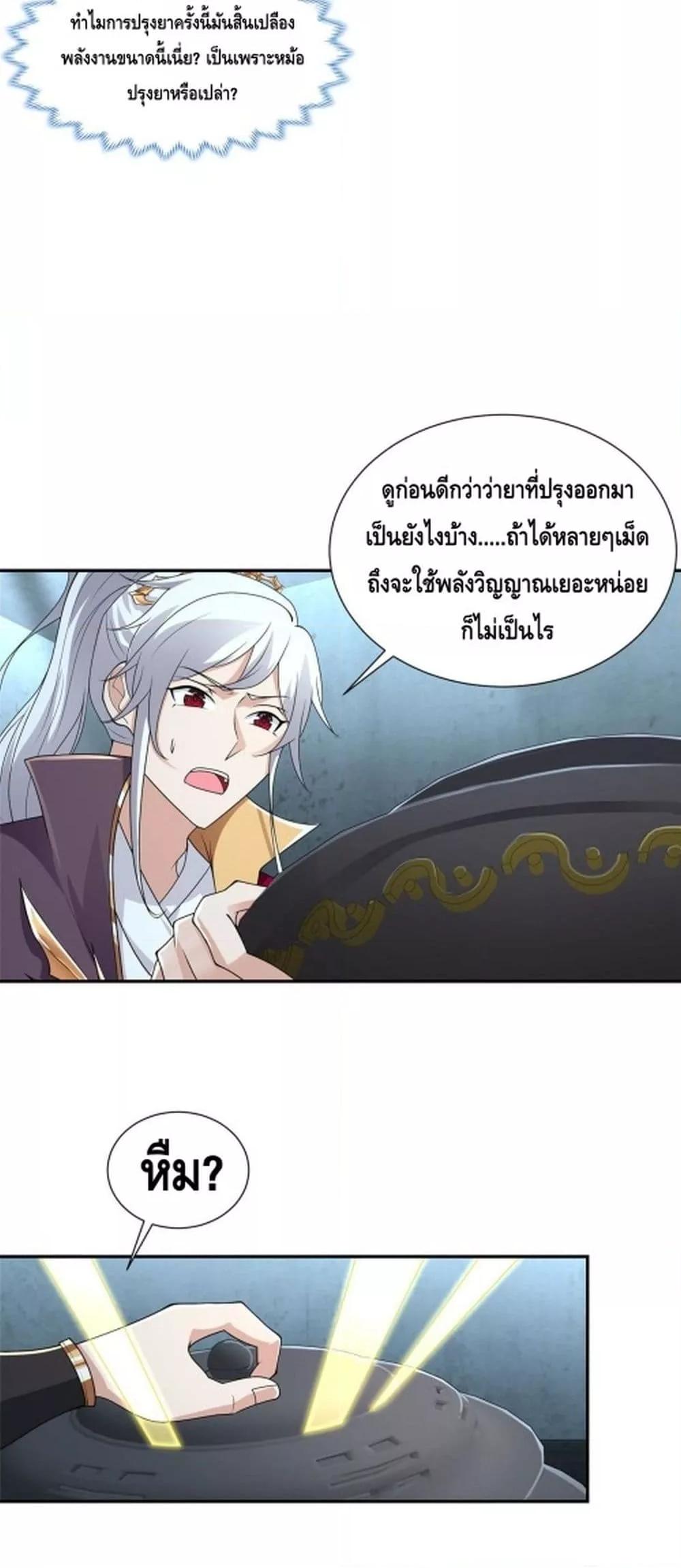 Intelligent Comprehension System ตอนที่ 56 (27)