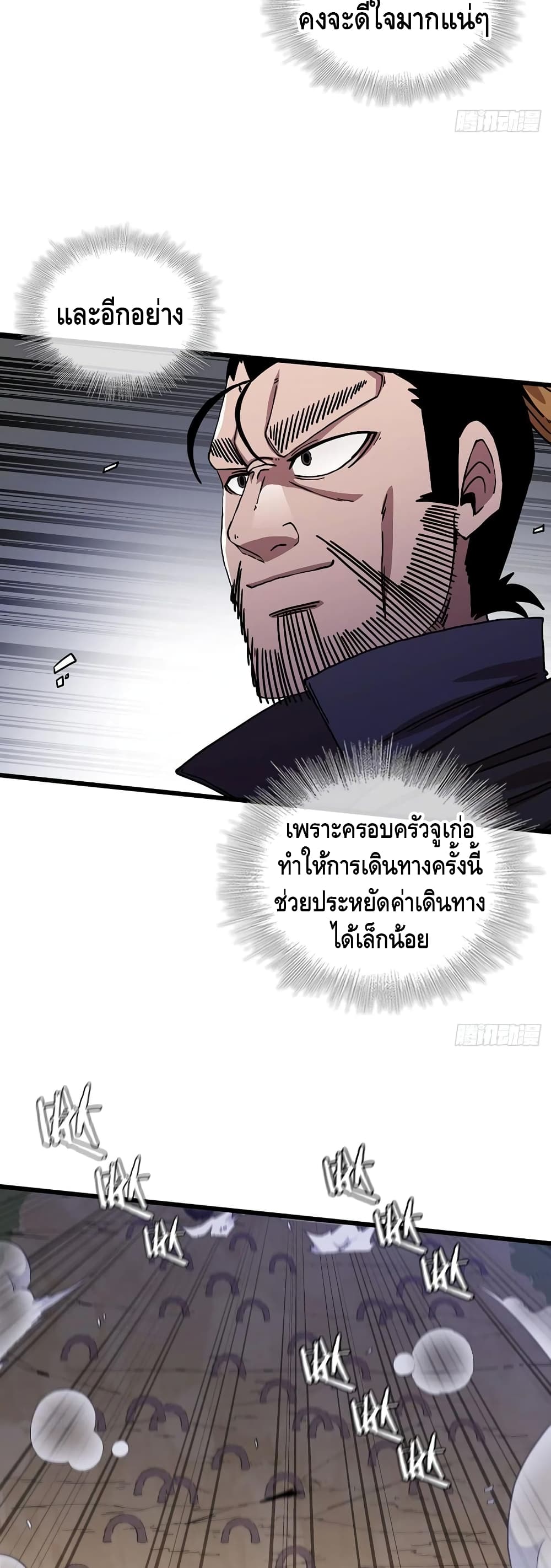 This Swordsman is a Bit Picky ตอนที่ 35 (9)