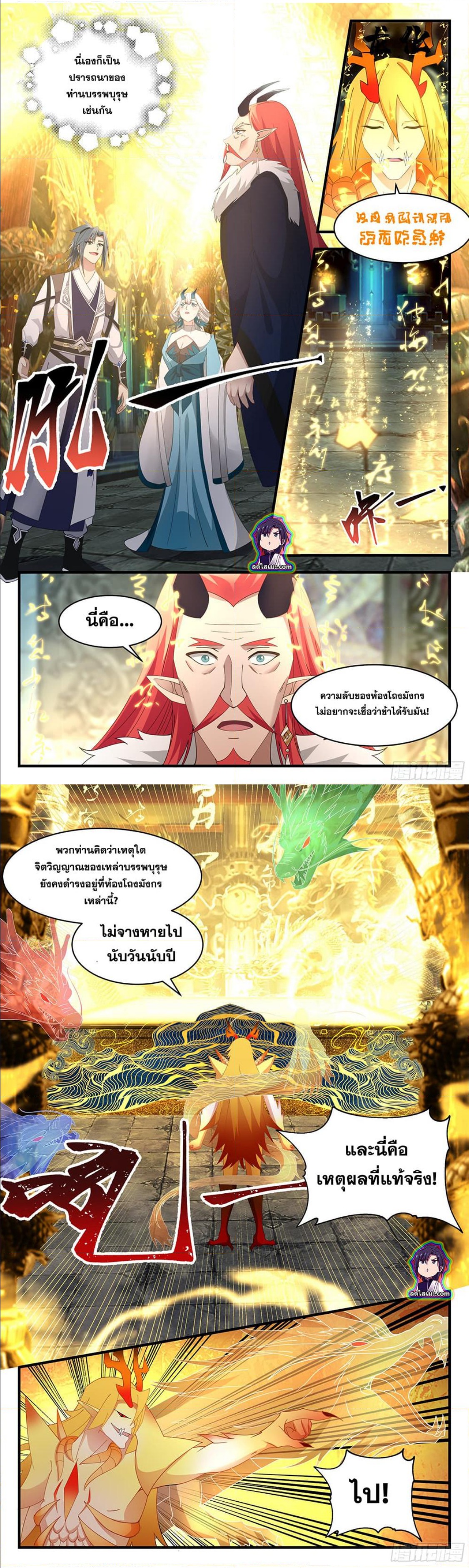 Martial Peak เทพยุทธ์เหนือโลก ตอนที่ 2531 (5)