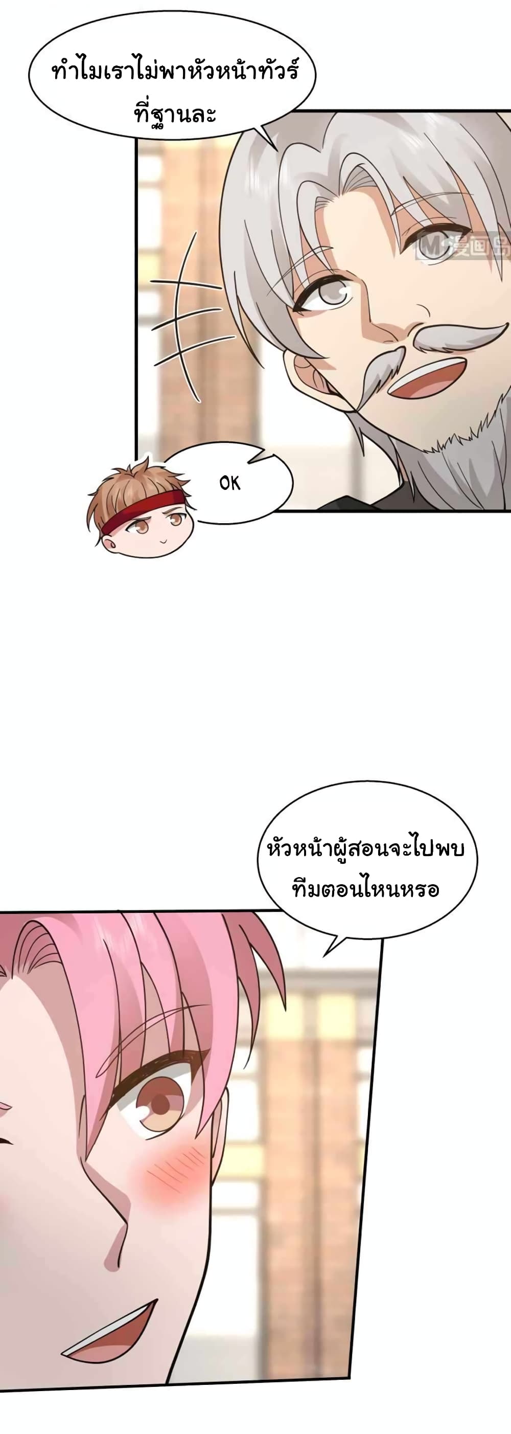 I Have a Dragon on My Body ตอนที่ 502 (7)