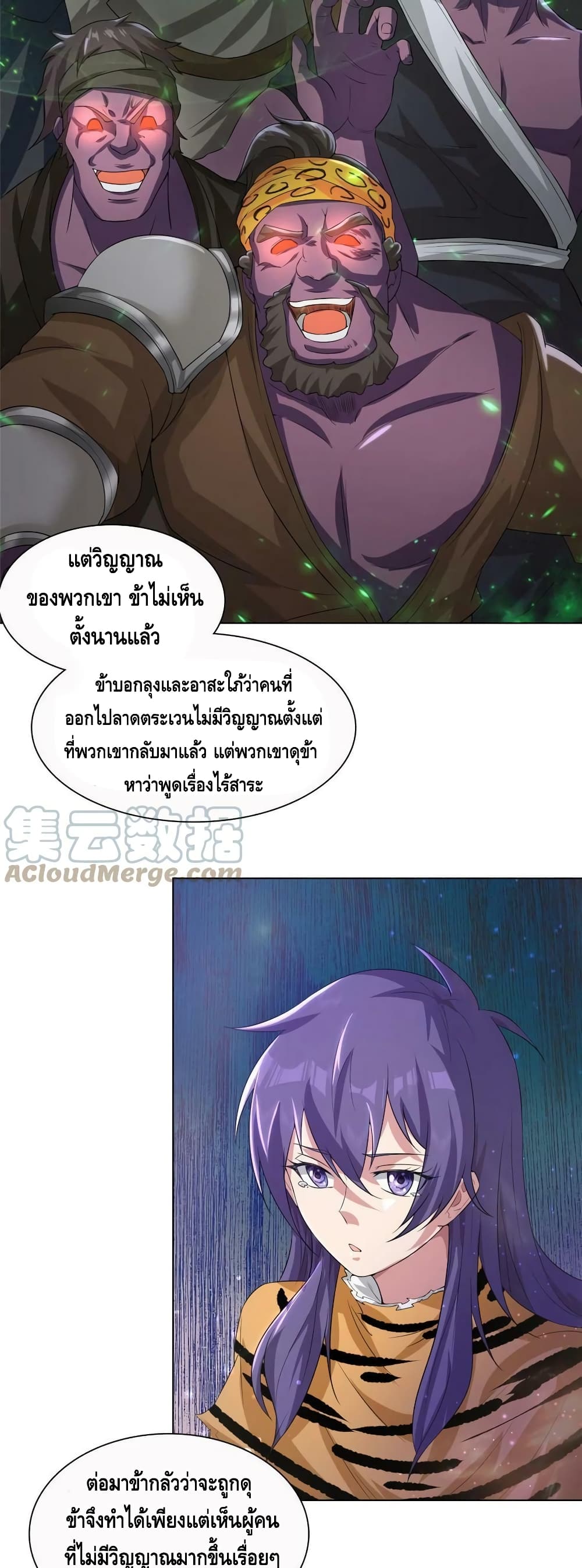 Dragon Shepherd ตอนที่ 145 (18)