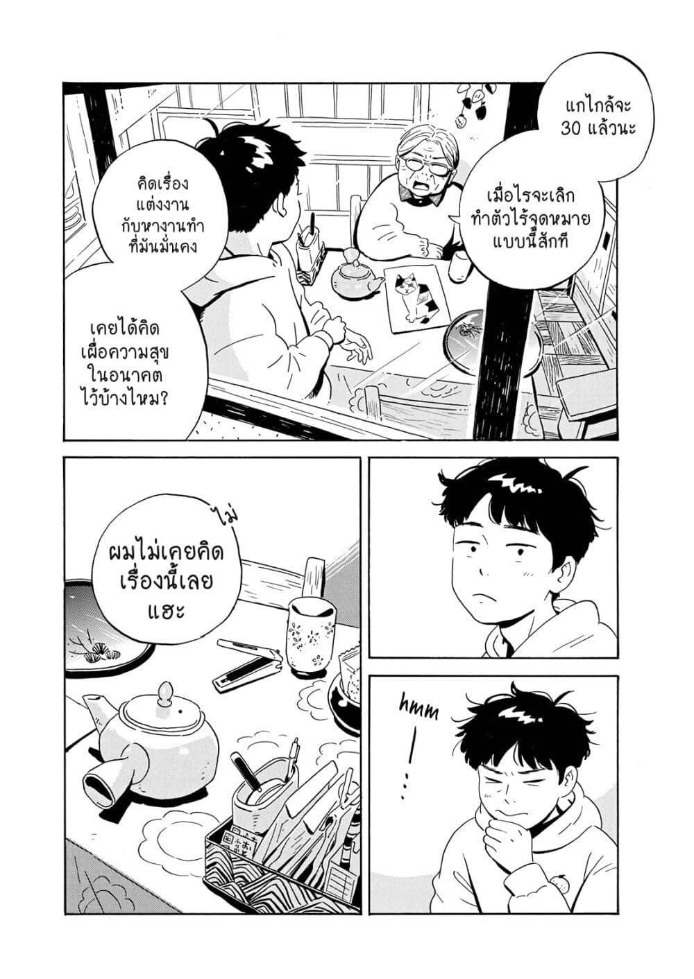 Hirayasumi ตอนที่ 1 (17)