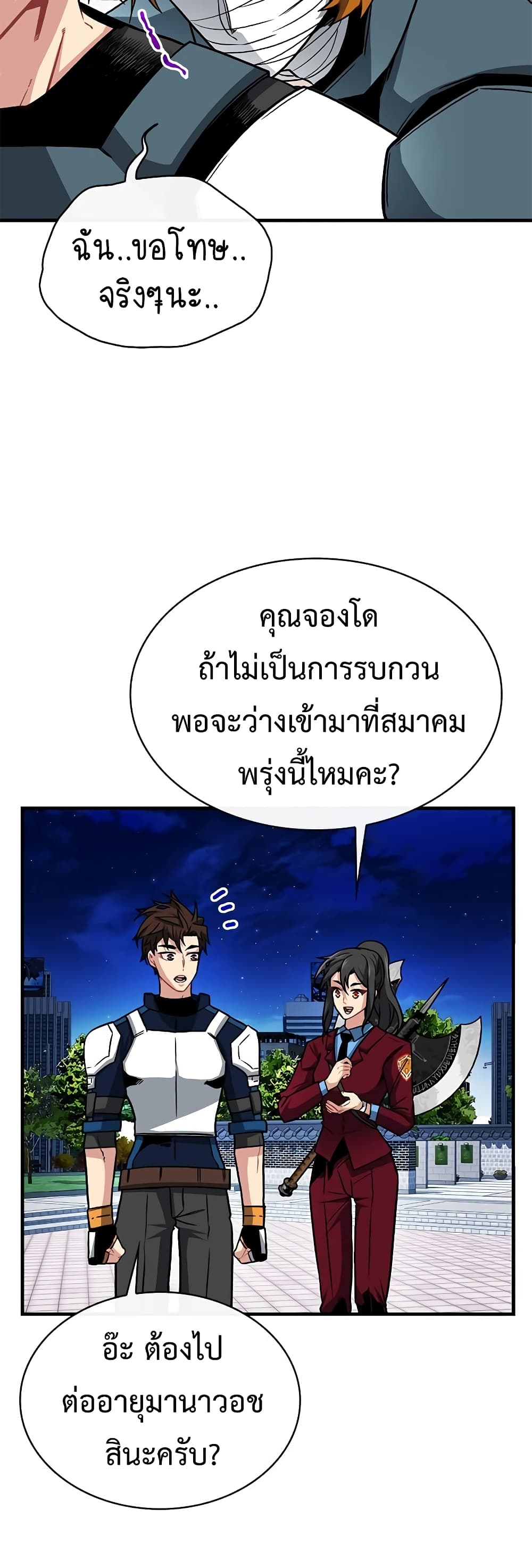 SSS Class Gacha Hunter ตอนที่ 53 (28)