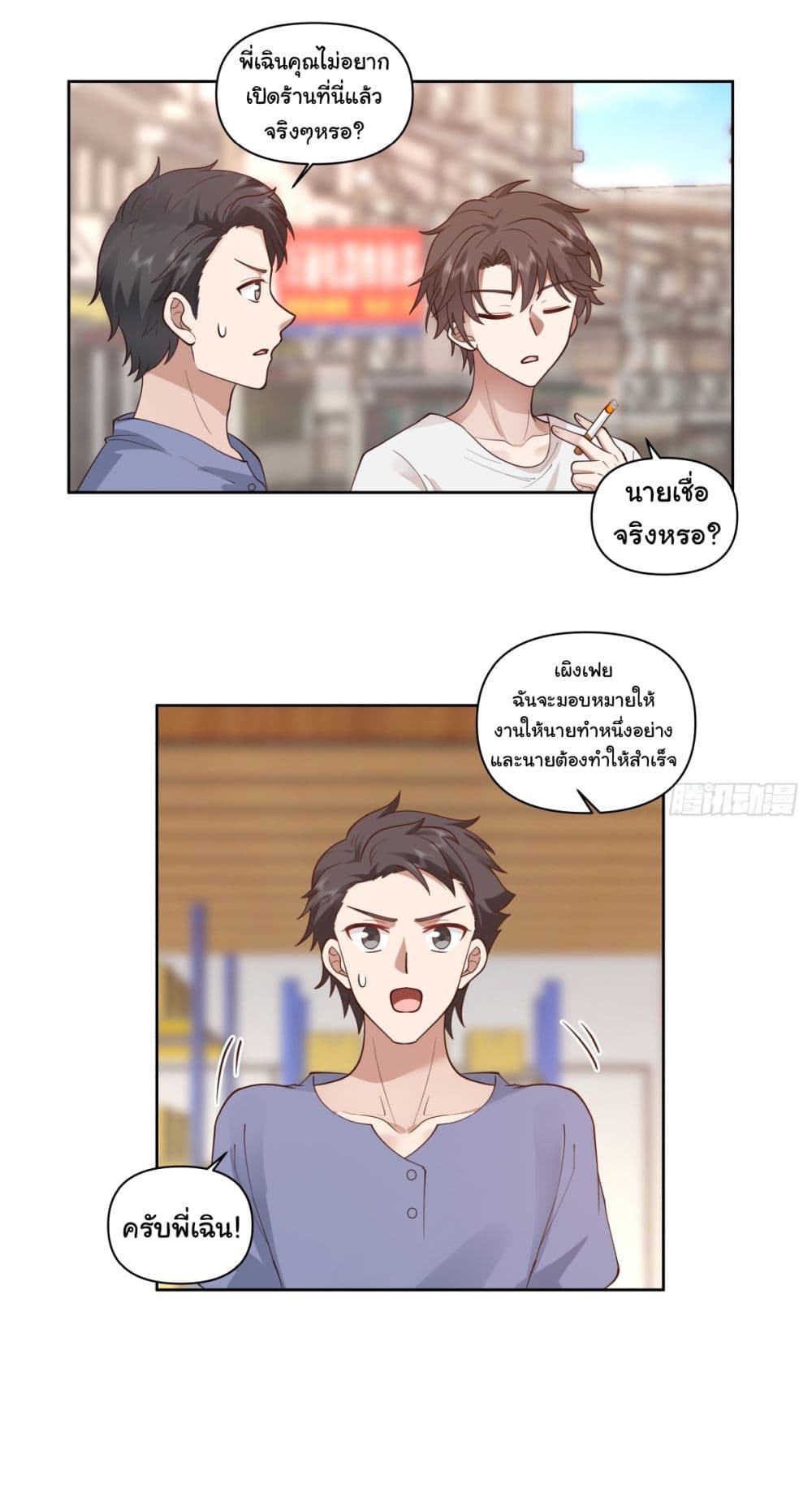 I Really Don’t Want to be Reborn ตอนที่ 86 (19)